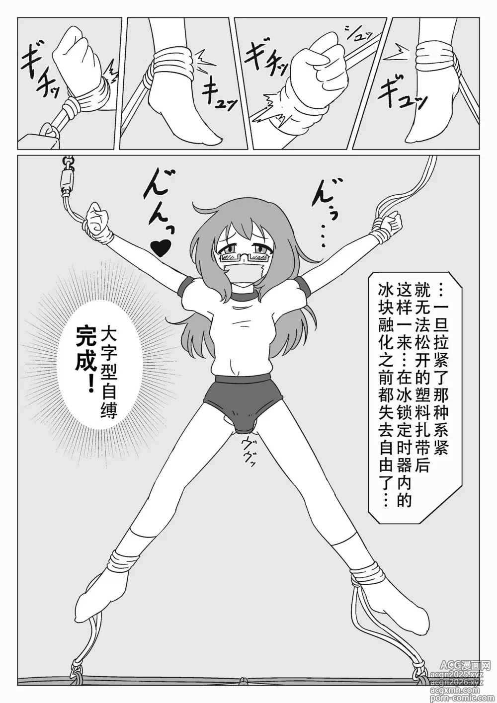 Page 6 of doujinshi 自縛少女の悪
