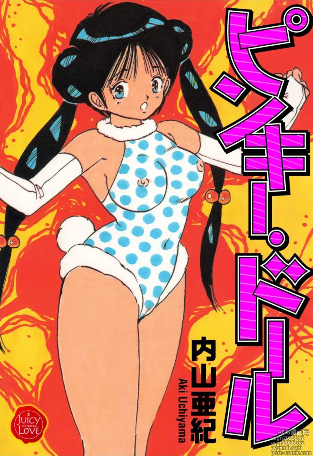 Page 1 of manga Pinkii dooru 1-10