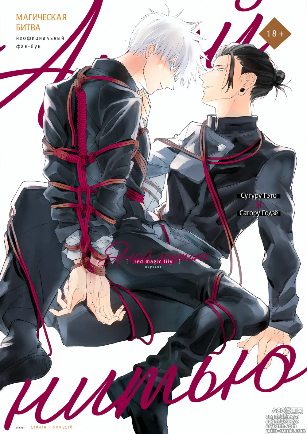 Page 1 of doujinshi Алой нитью
