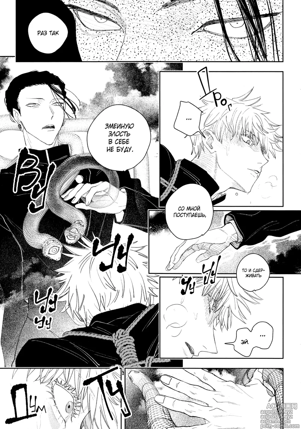 Page 12 of doujinshi Алой нитью