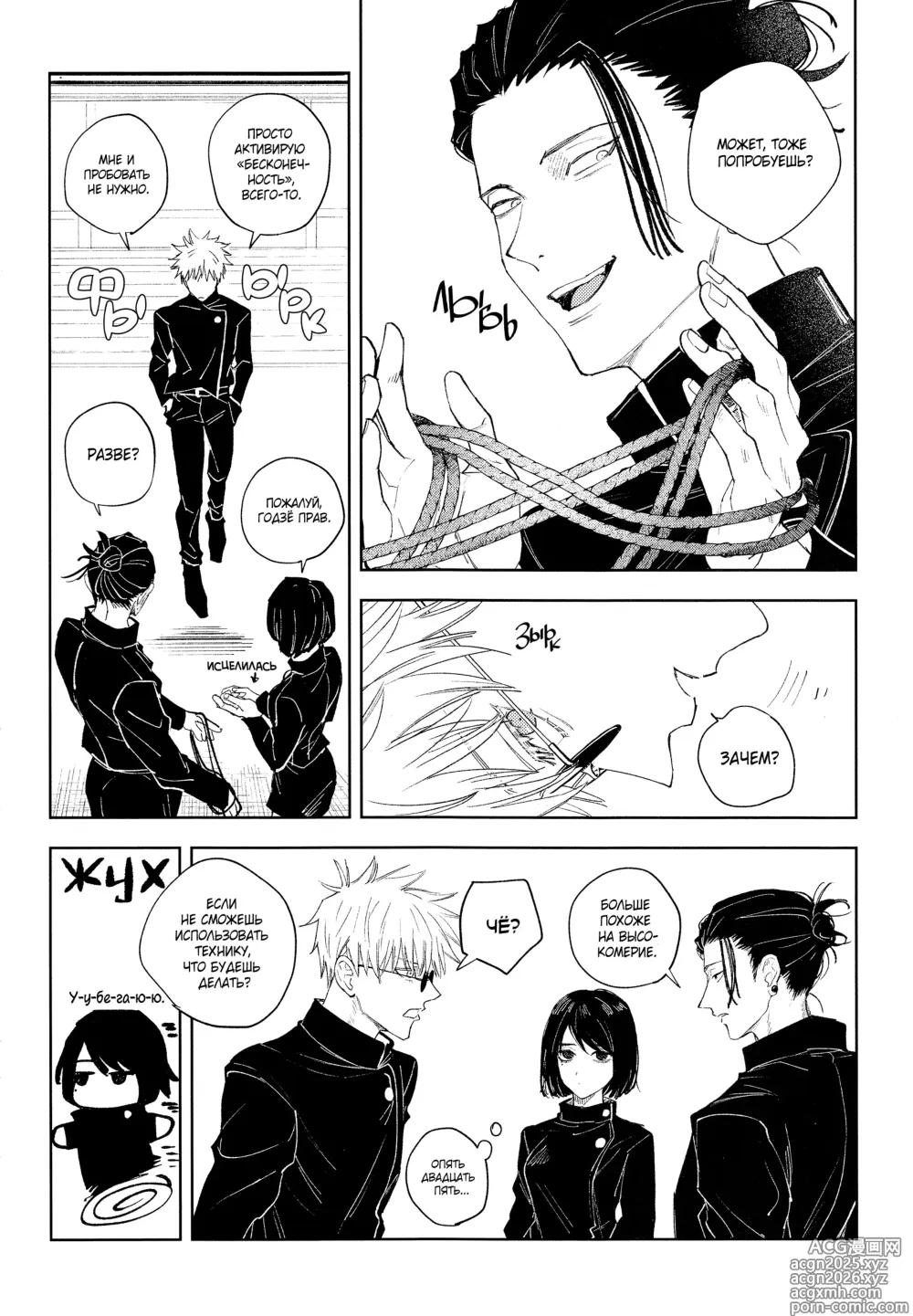 Page 3 of doujinshi Алой нитью