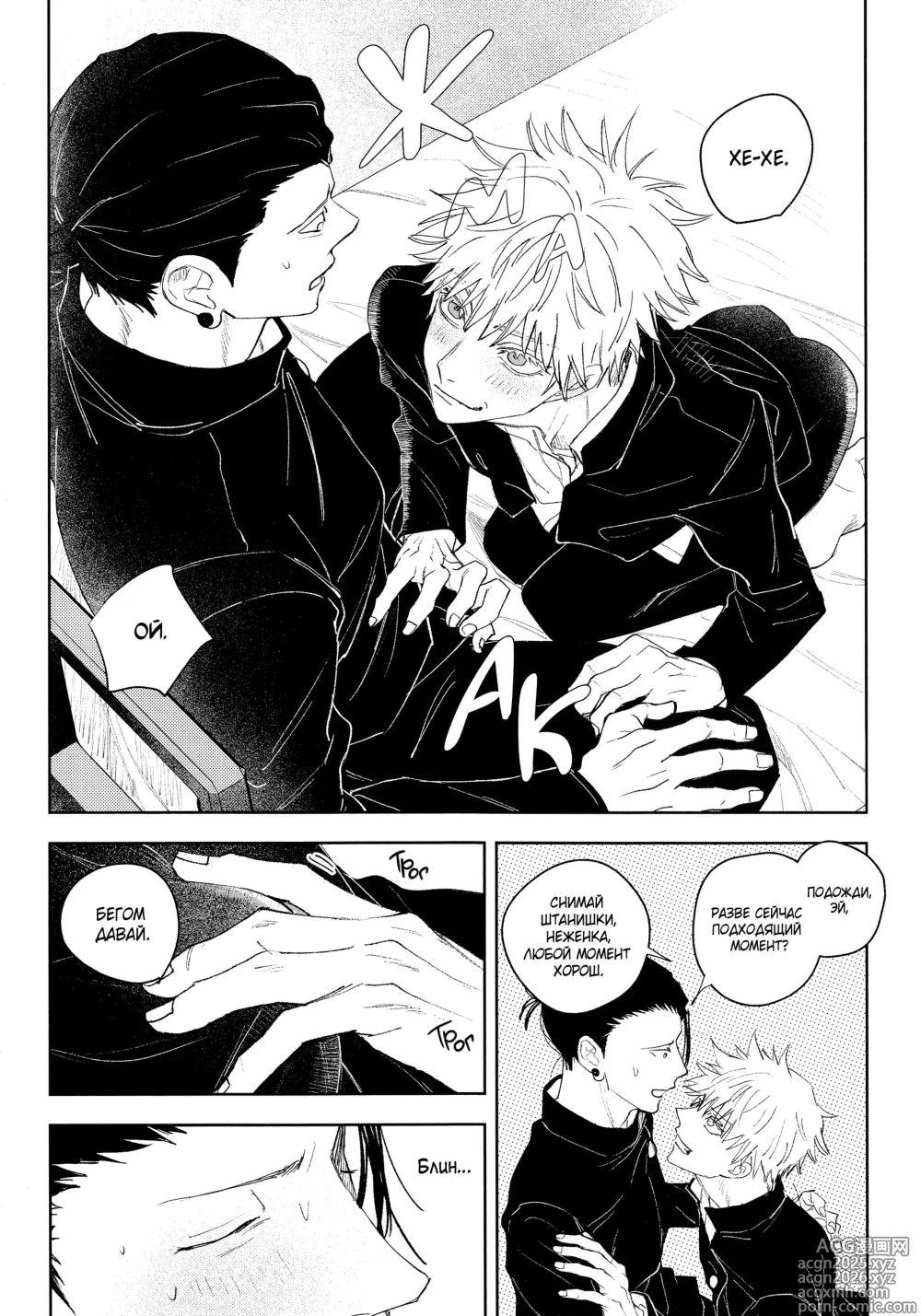 Page 27 of doujinshi Алой нитью