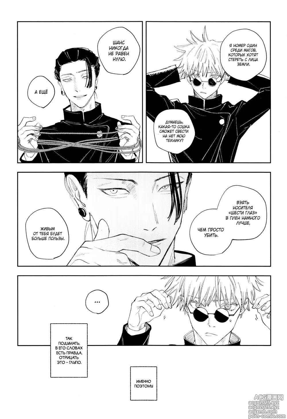 Page 4 of doujinshi Алой нитью