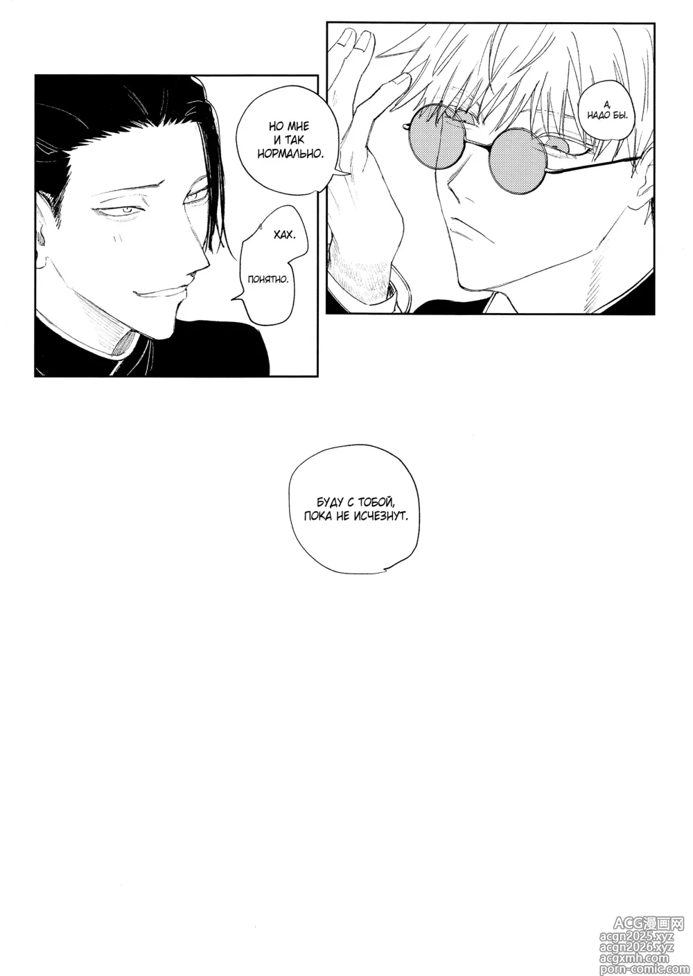 Page 40 of doujinshi Алой нитью