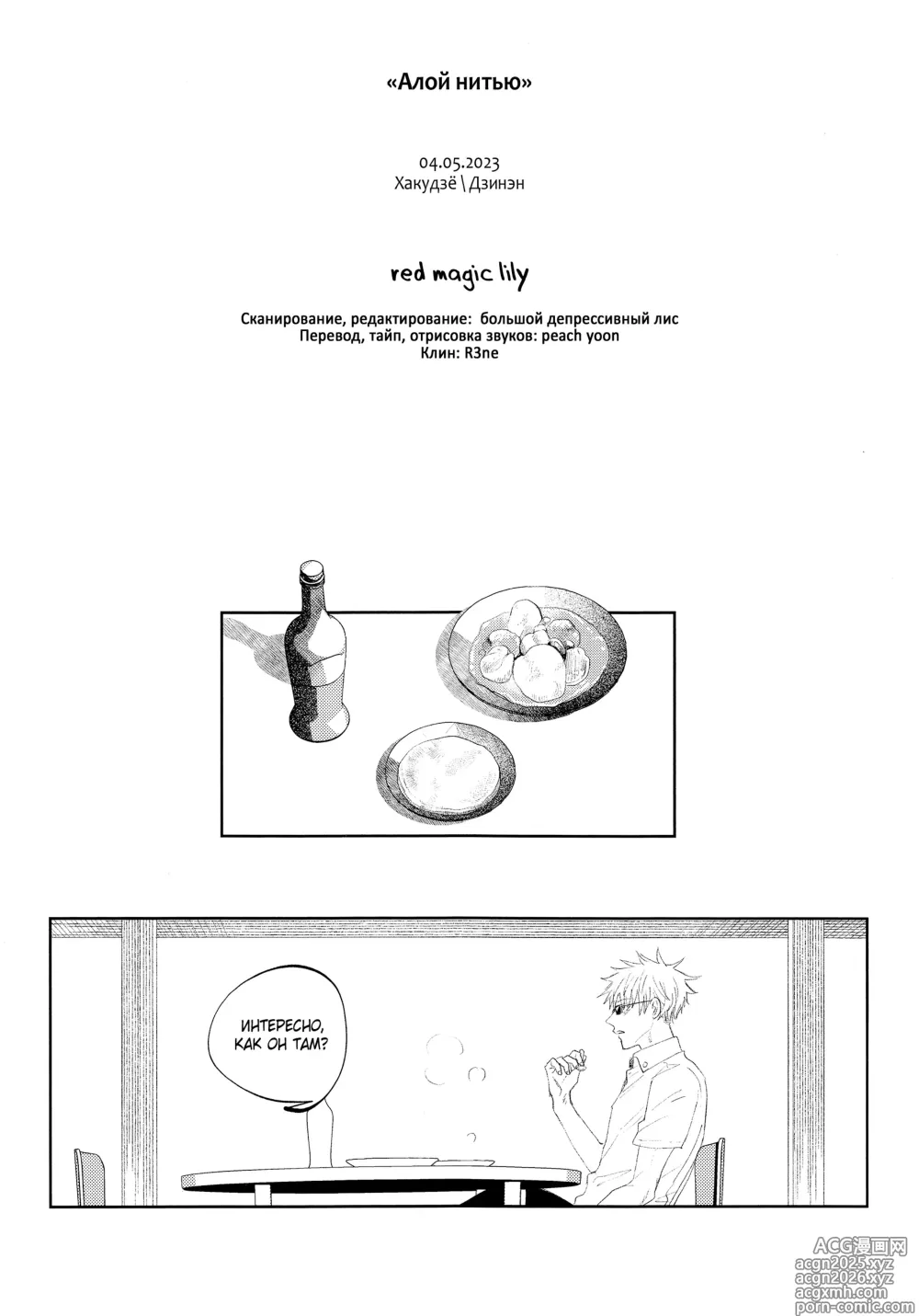 Page 41 of doujinshi Алой нитью