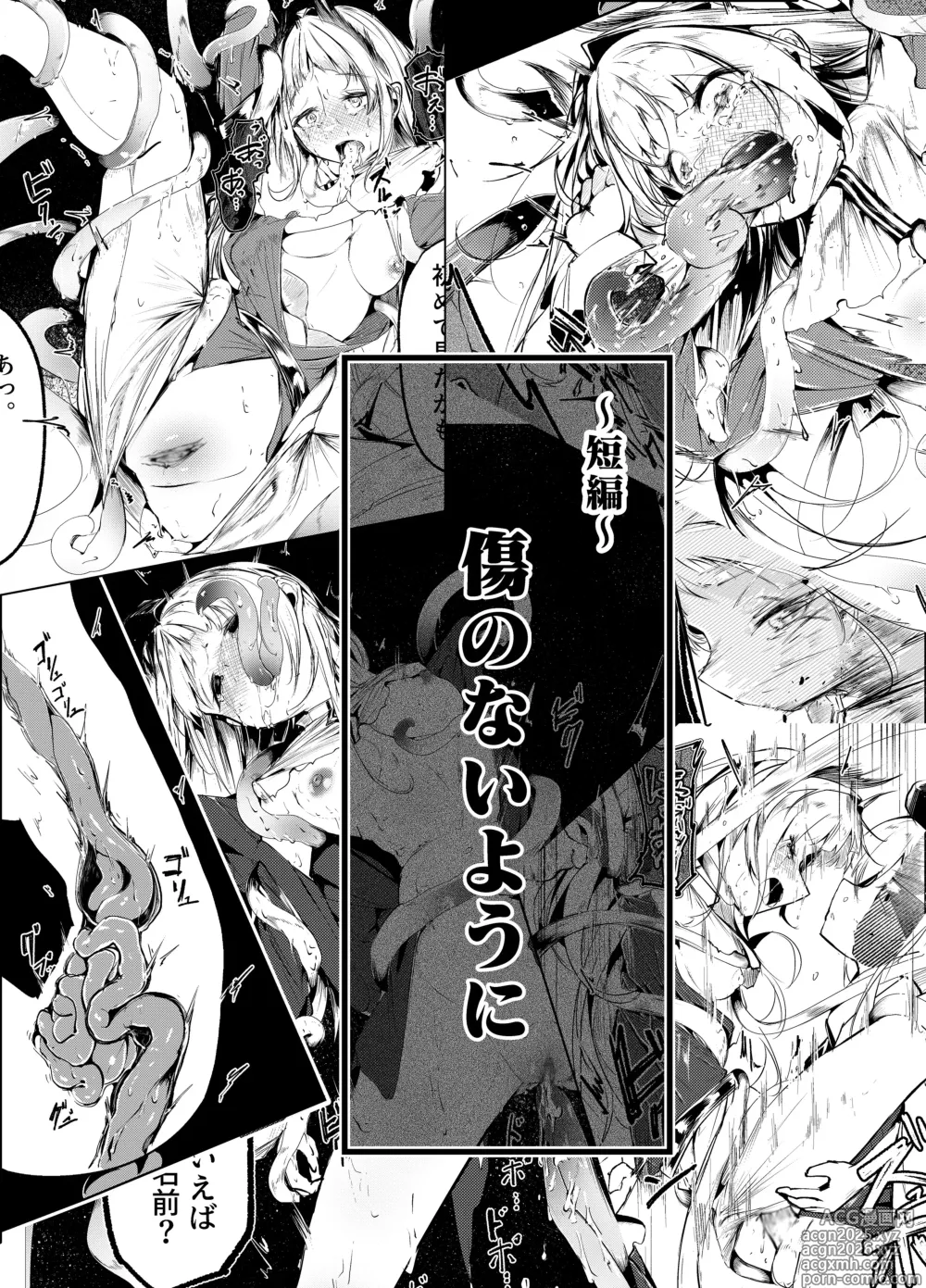 Page 1 of doujinshi 傷のないように