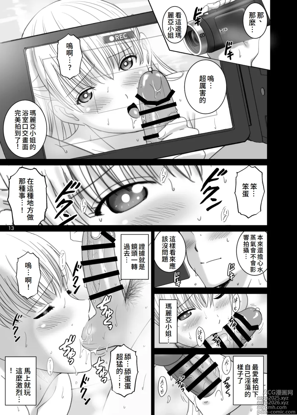 Page 13 of doujinshi Onnayu de Maria-san to Nuru Hame Reco Session