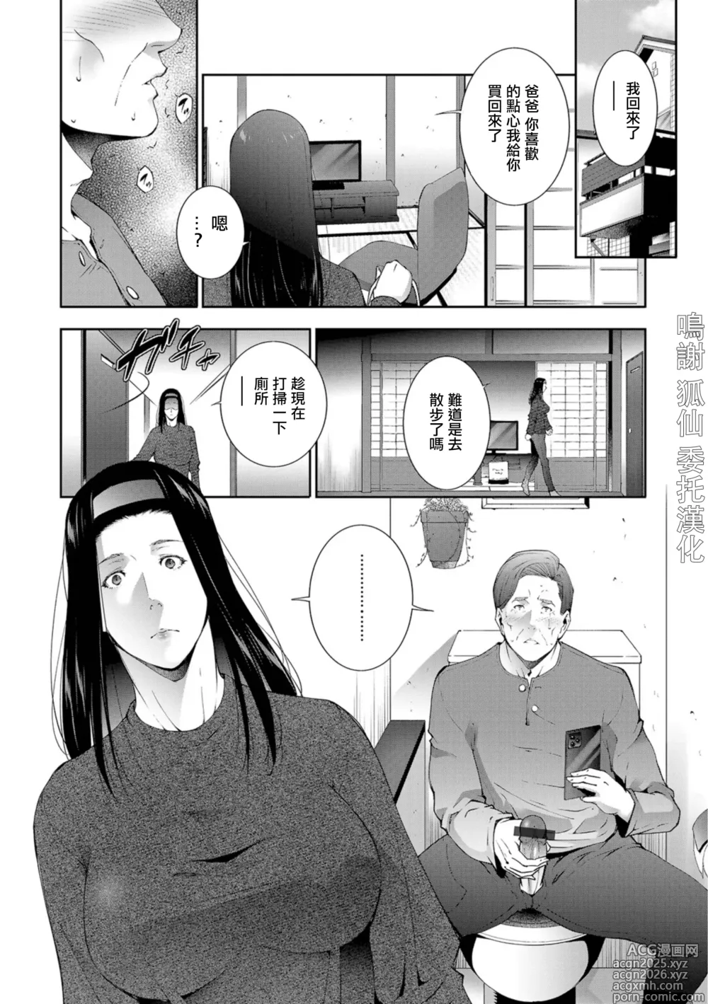 Page 1 of manga GIRIGIRI