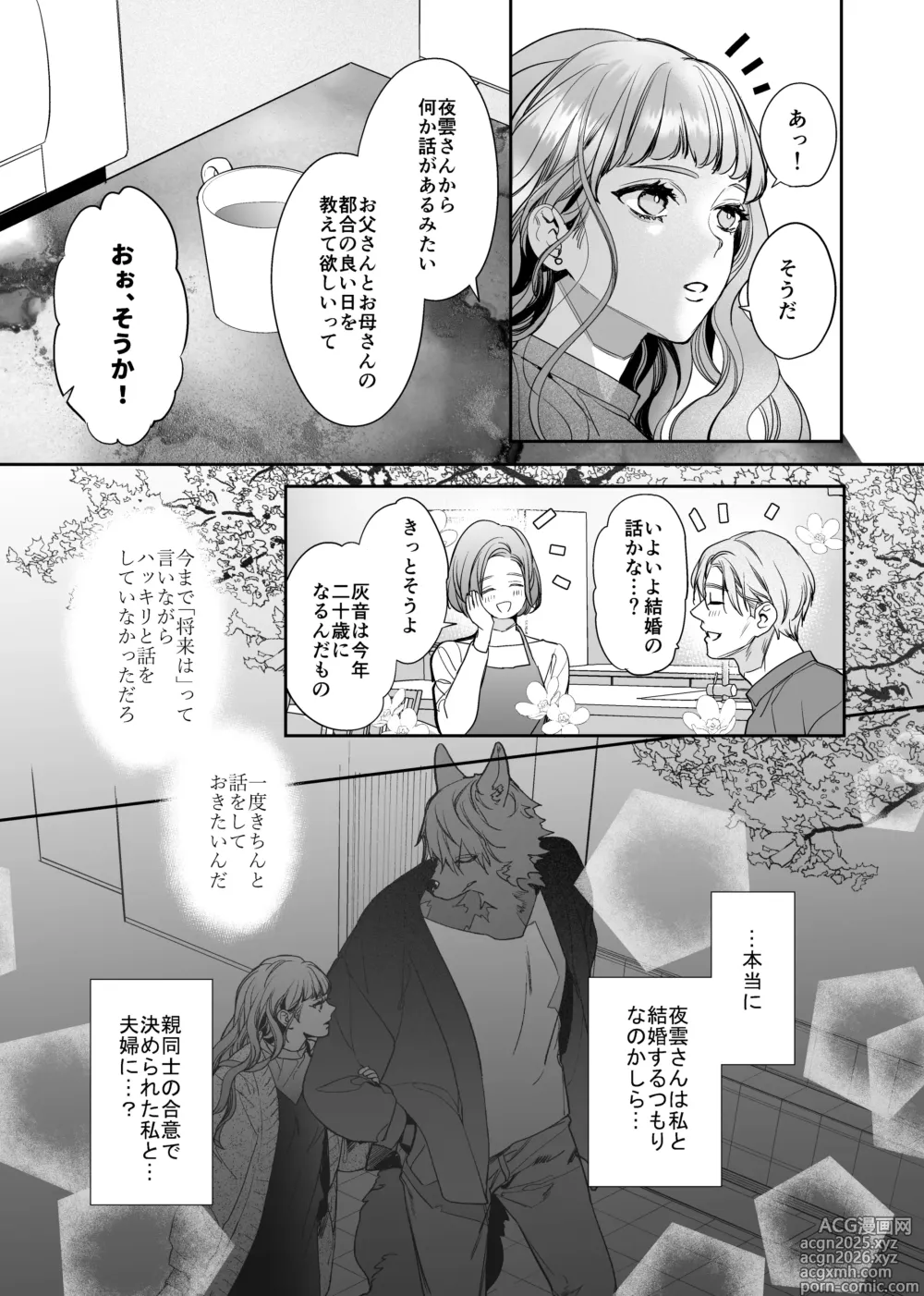 Page 12 of doujinshi 獣人婚約者の未熟な溺愛～初めてなのに×××すぎる～