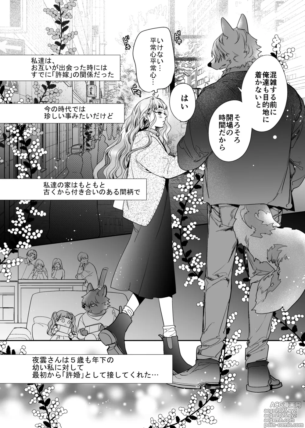 Page 10 of doujinshi 獣人婚約者の未熟な溺愛～初めてなのに×××すぎる～