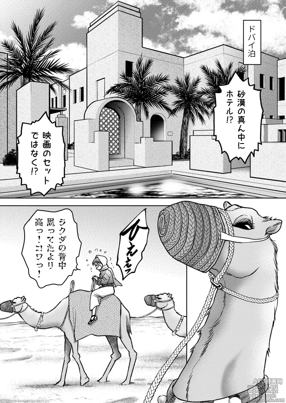 Page 12 of doujinshi InCha Omega no Watashi ga Yankee Alpha no Kare to Tsugai ni Narimashita 3 -Honeymoon Hen-