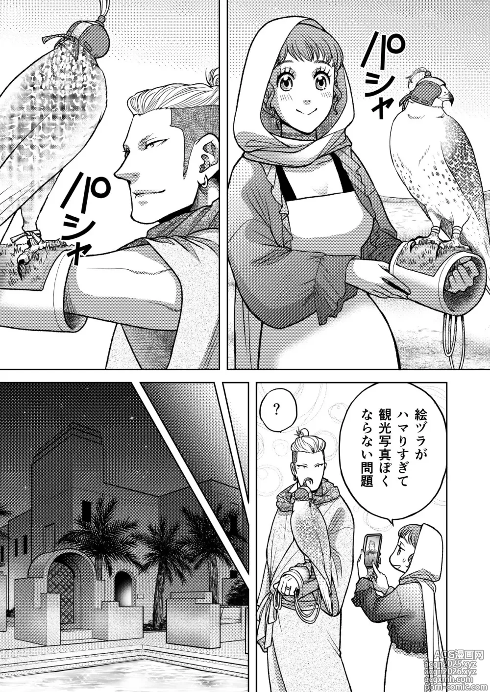 Page 14 of doujinshi InCha Omega no Watashi ga Yankee Alpha no Kare to Tsugai ni Narimashita 3 -Honeymoon Hen-