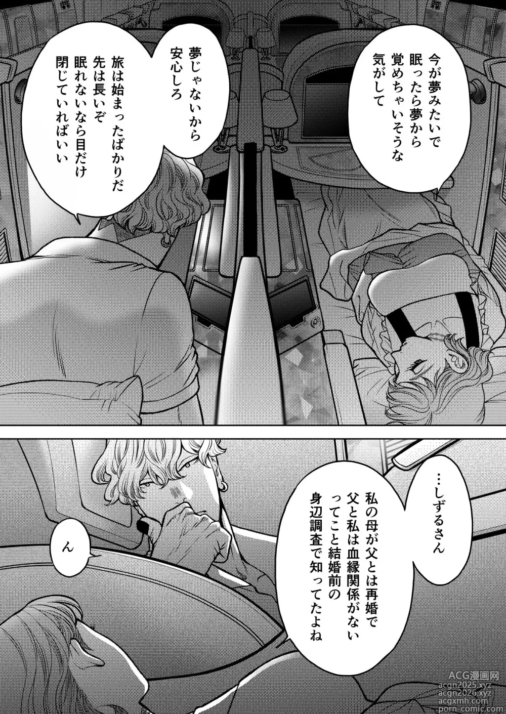 Page 9 of doujinshi InCha Omega no Watashi ga Yankee Alpha no Kare to Tsugai ni Narimashita 3 -Honeymoon Hen-