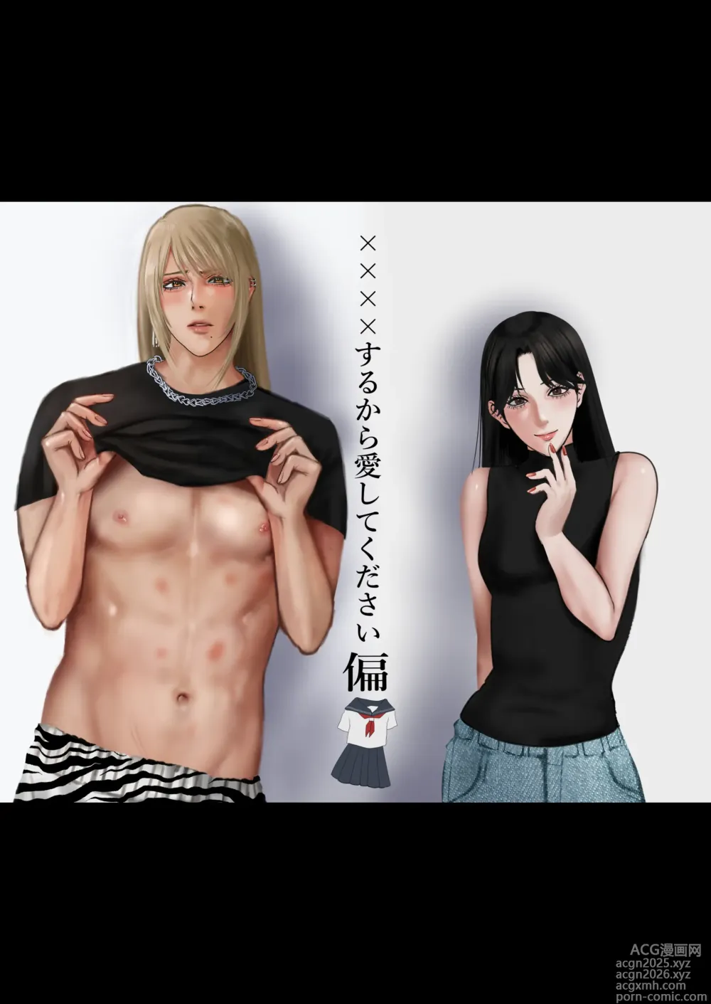 Page 1 of doujinshi ××××するから愛してください・偏