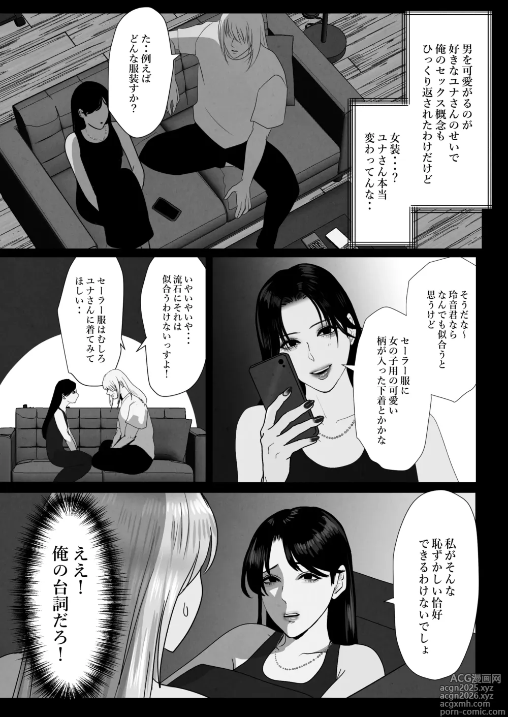Page 6 of doujinshi ××××するから愛してください・偏