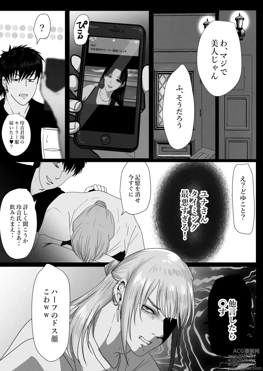 Page 9 of doujinshi ××××するから愛してください・偏