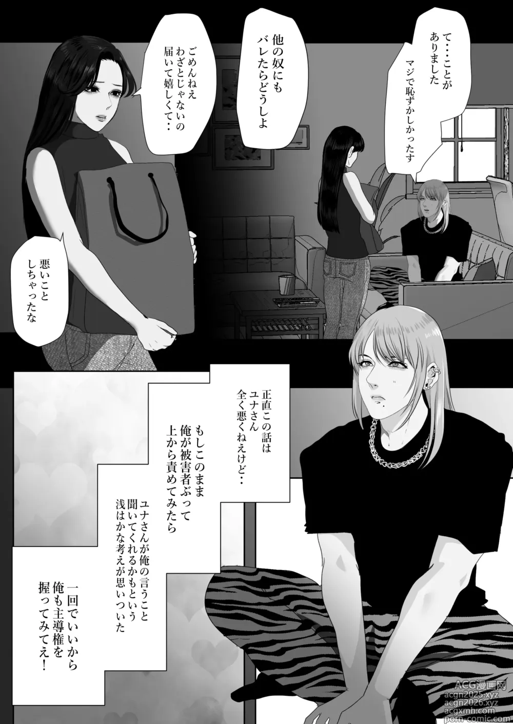 Page 10 of doujinshi ××××するから愛してください・偏