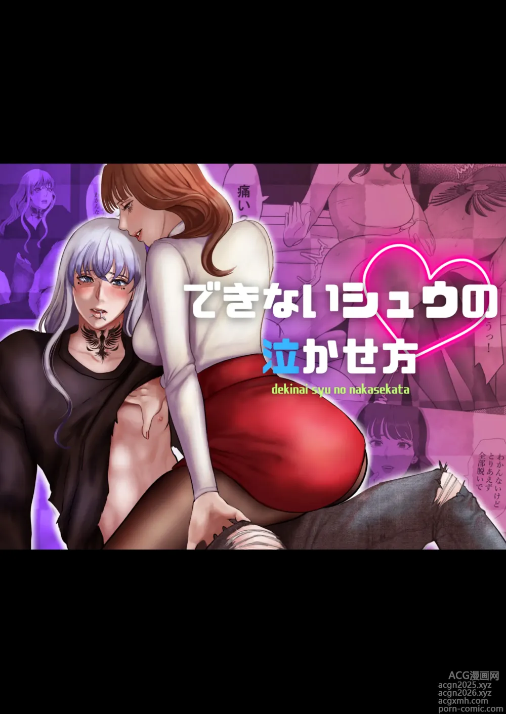 Page 1 of doujinshi できないシュウの泣かせ方