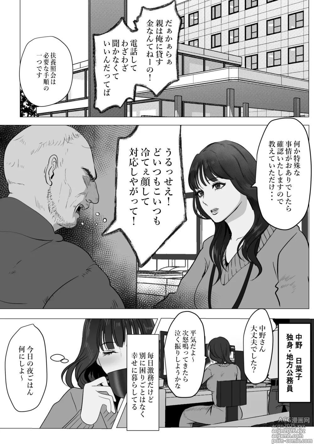 Page 2 of doujinshi できないシュウの泣かせ方