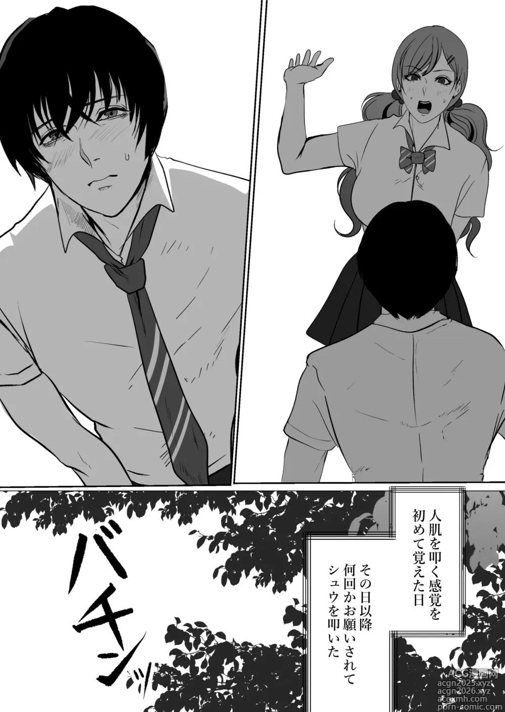 Page 11 of doujinshi できないシュウの泣かせ方