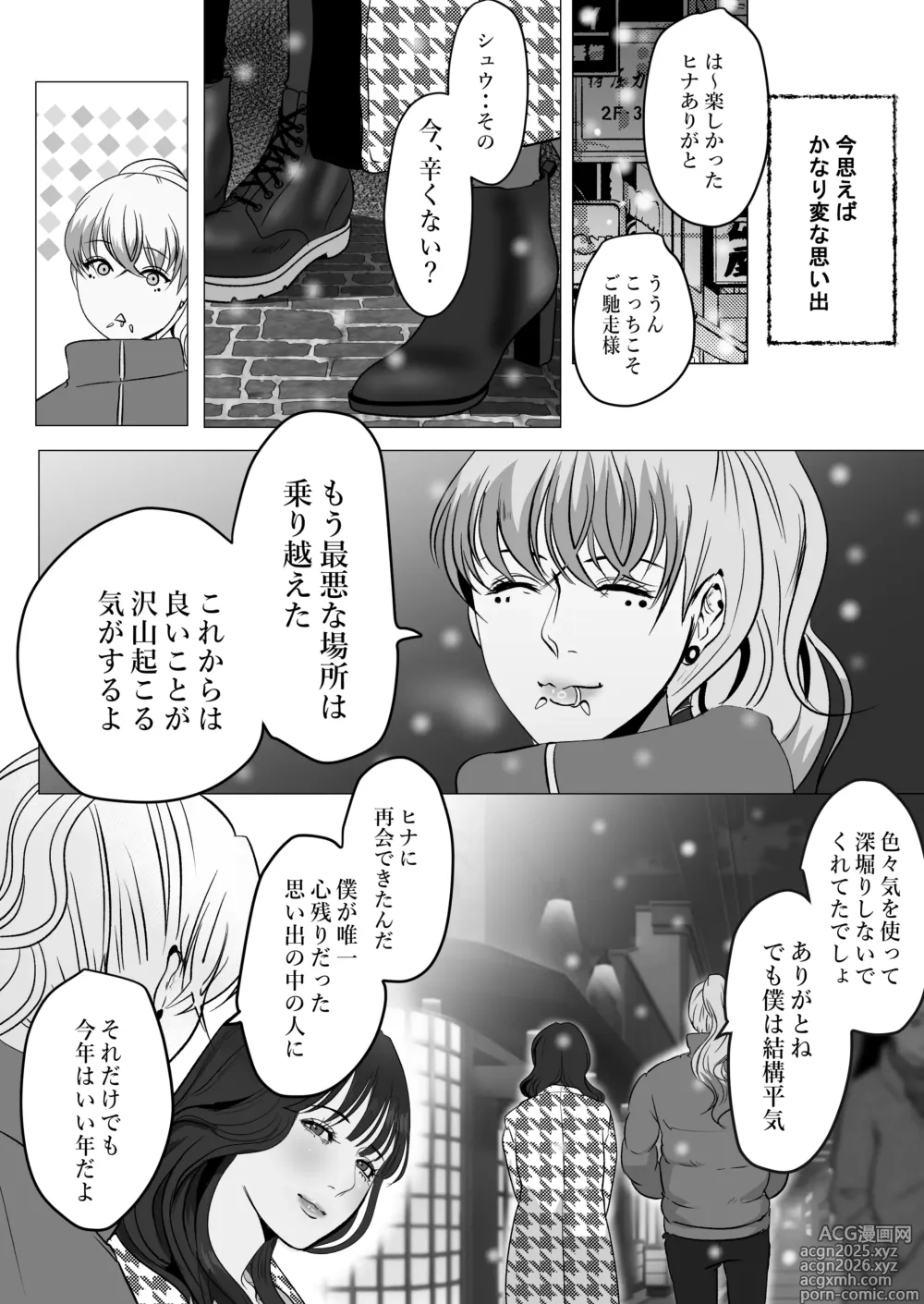Page 12 of doujinshi できないシュウの泣かせ方