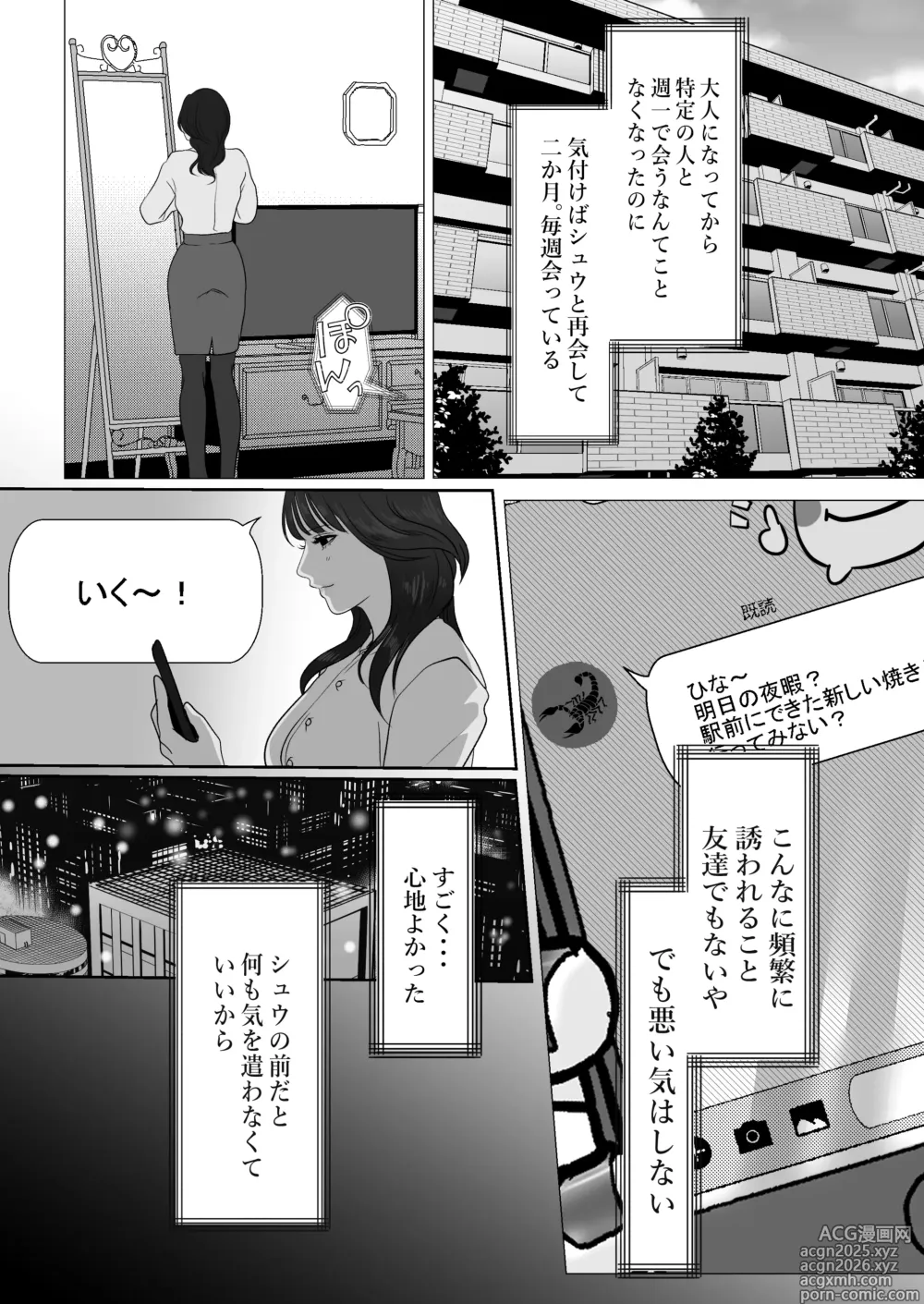 Page 13 of doujinshi できないシュウの泣かせ方