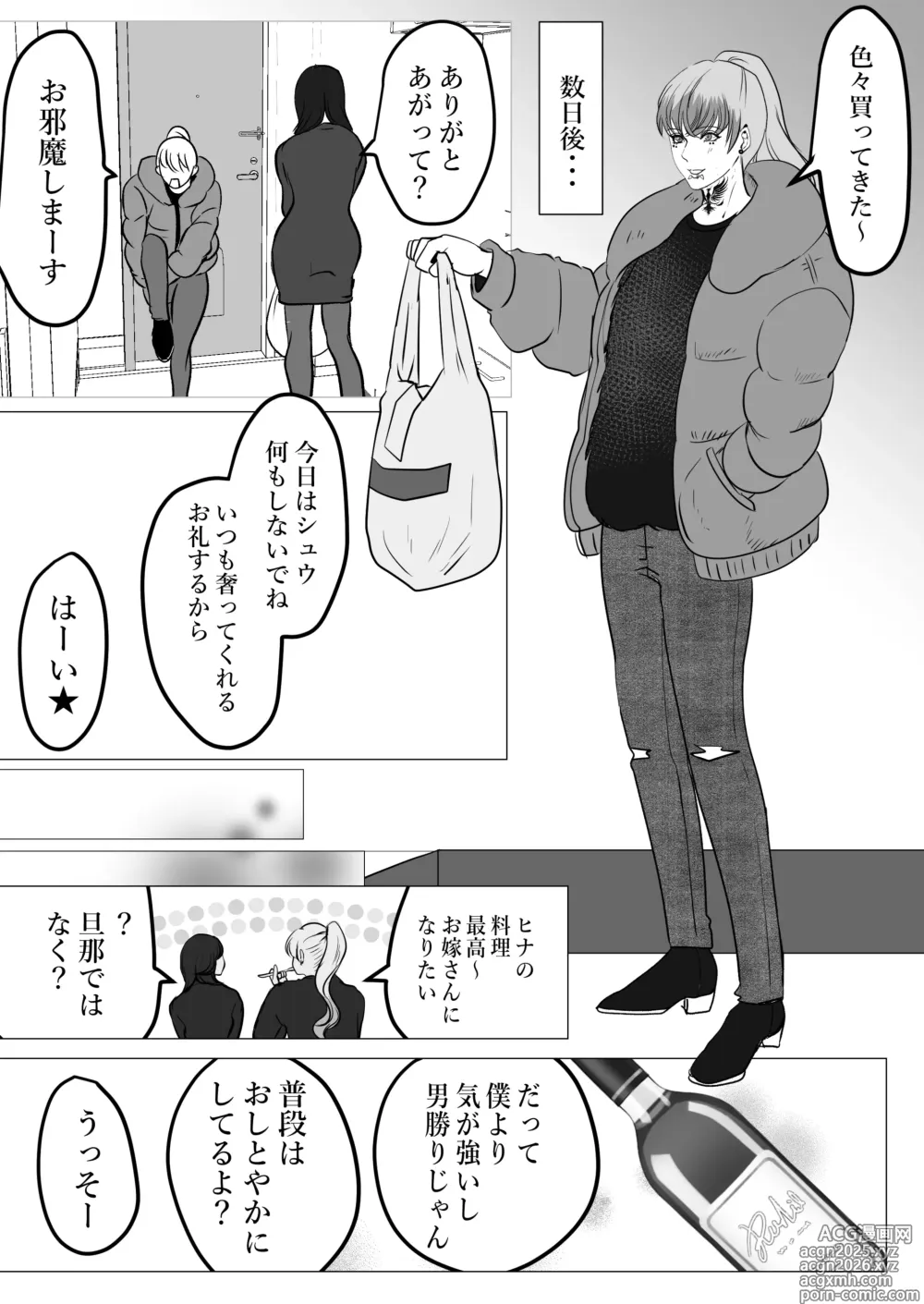 Page 14 of doujinshi できないシュウの泣かせ方