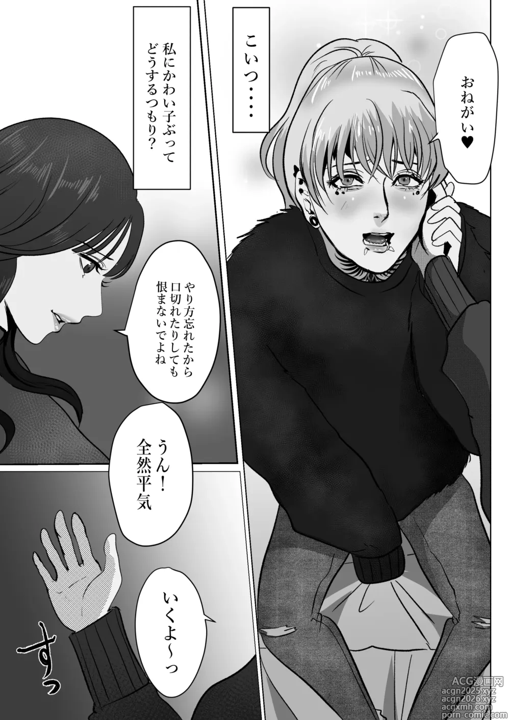 Page 16 of doujinshi できないシュウの泣かせ方