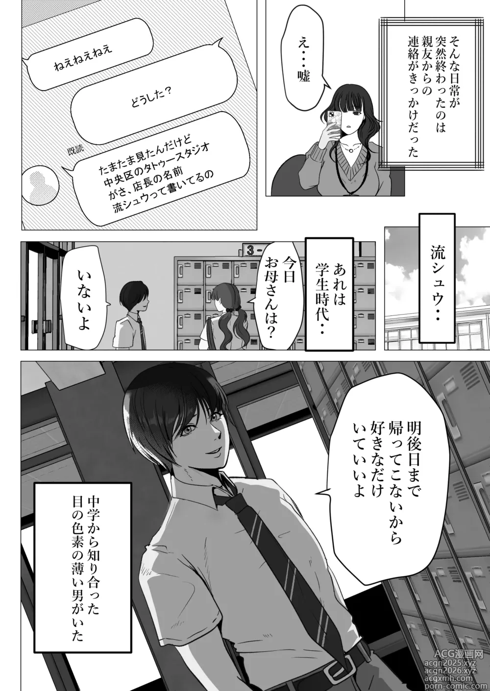 Page 3 of doujinshi できないシュウの泣かせ方