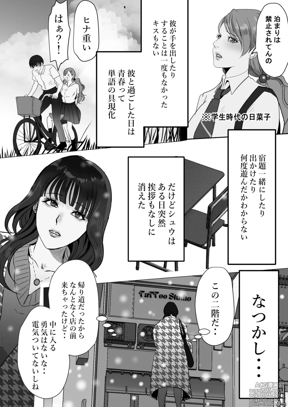Page 4 of doujinshi できないシュウの泣かせ方