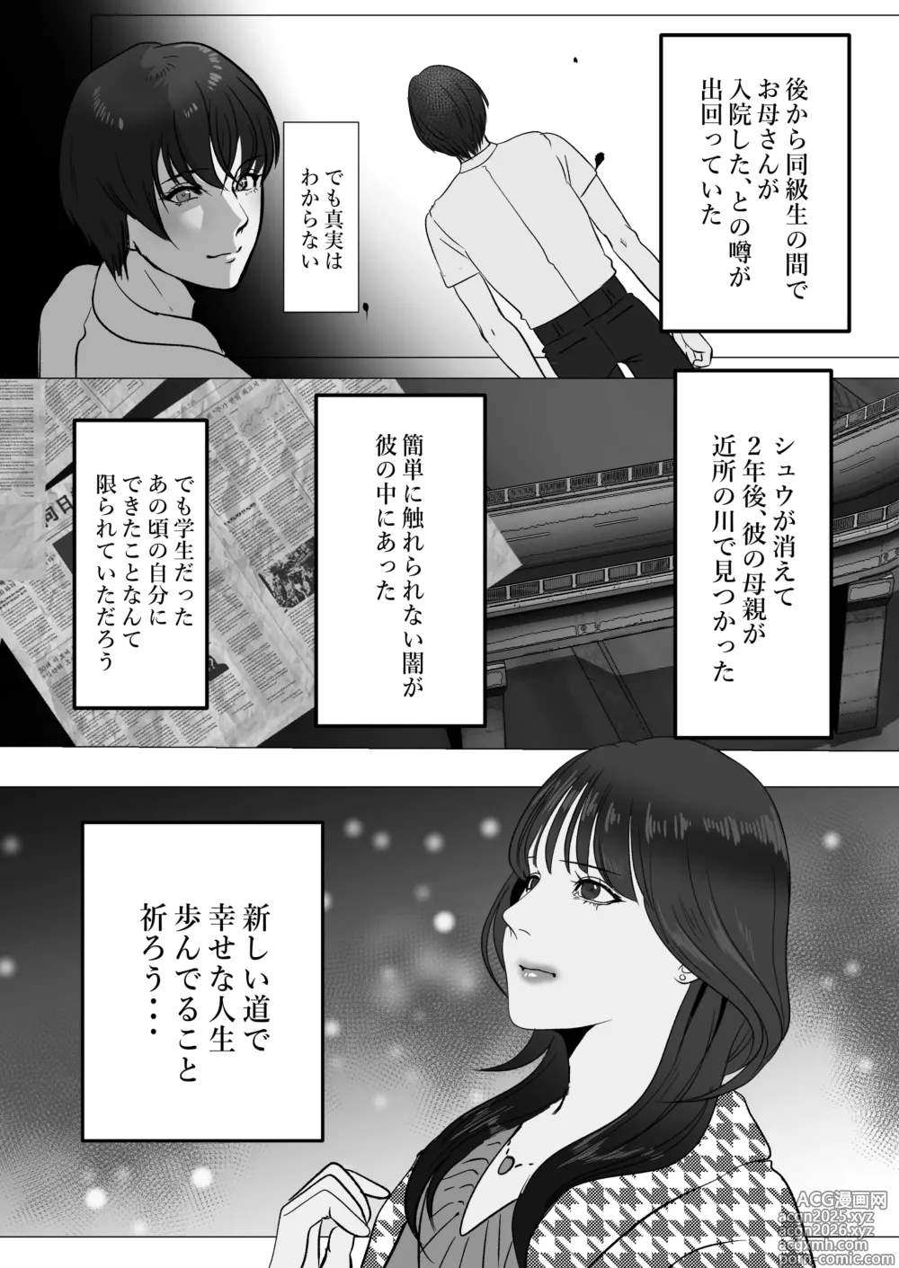 Page 5 of doujinshi できないシュウの泣かせ方