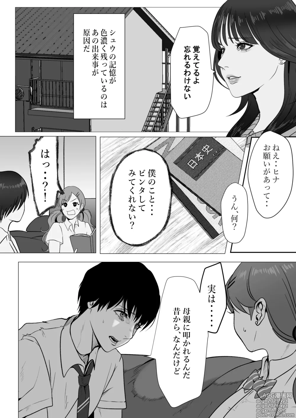 Page 9 of doujinshi できないシュウの泣かせ方