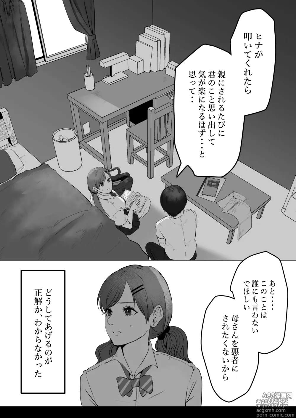 Page 10 of doujinshi できないシュウの泣かせ方