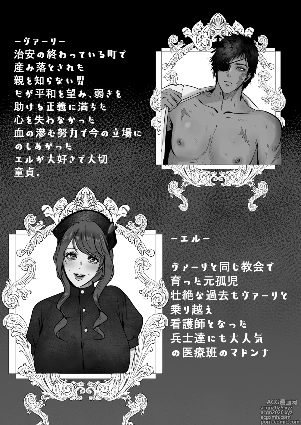 Page 3 of doujinshi キャプテン・ヴァーリ