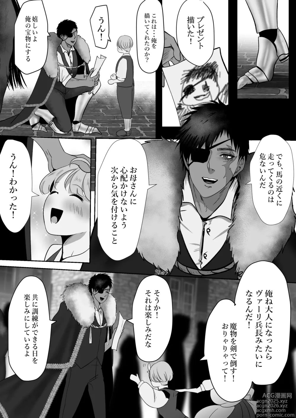 Page 5 of doujinshi キャプテン・ヴァーリ