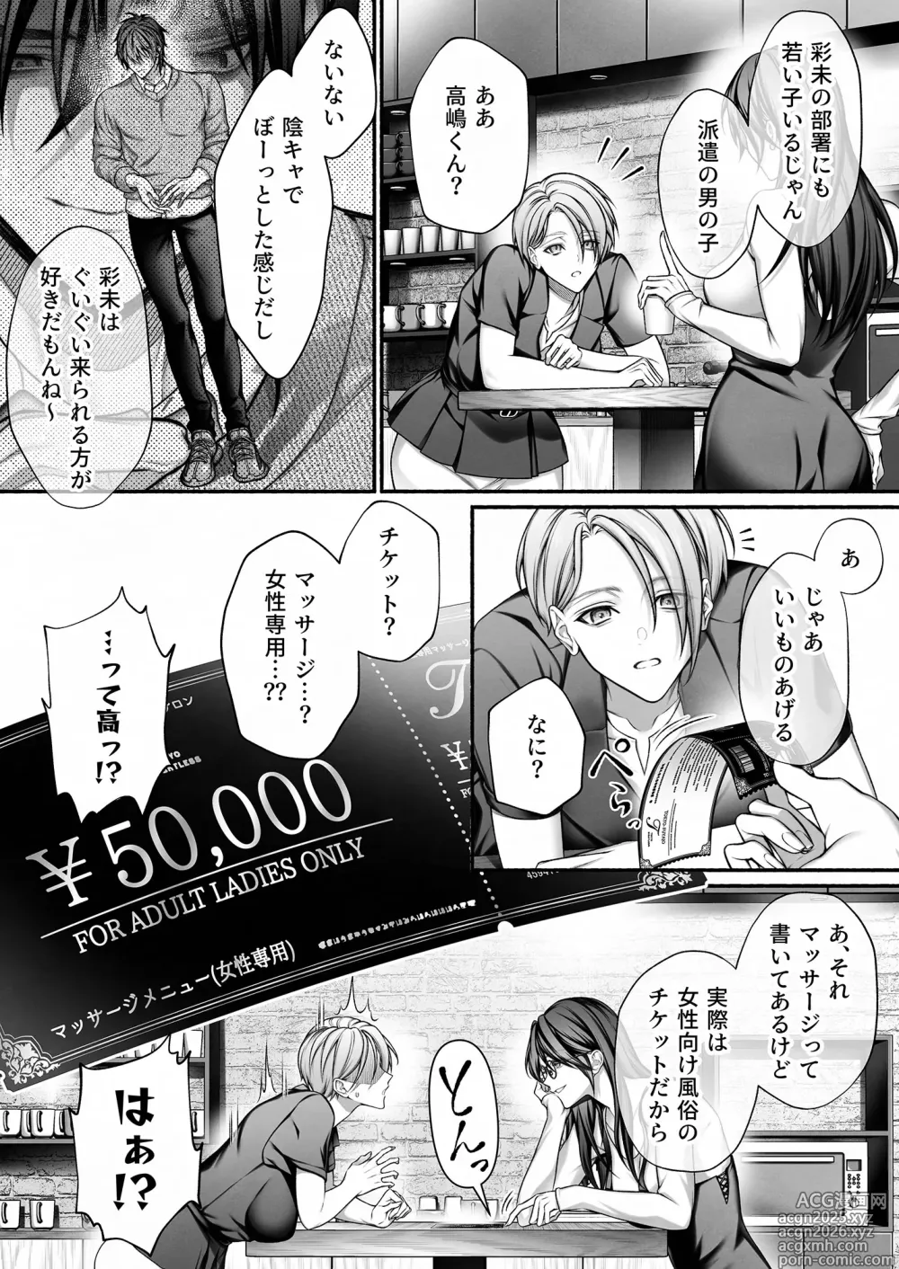 Page 5 of doujinshi InCha na Buka wa Joseiyou Fuuzoku no No.1 Ore-sama Cast Deshita