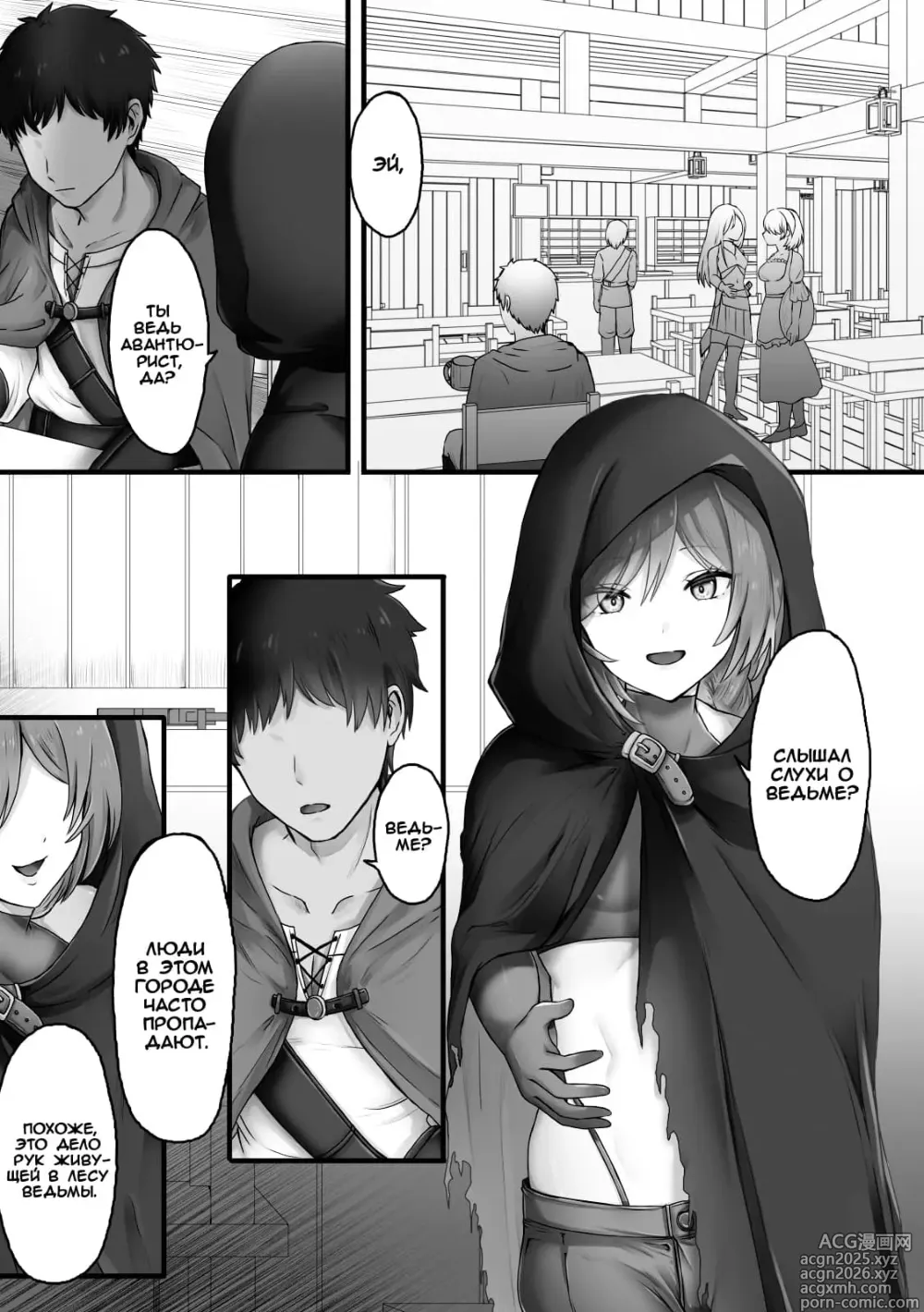 Page 2 of doujinshi В лесу, где живёт ведьма