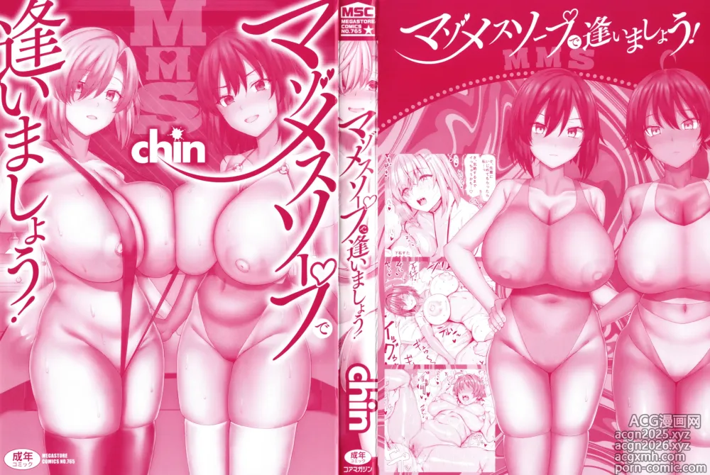 Page 4 of manga 歡迎來到抖M母豬泡泡浴！