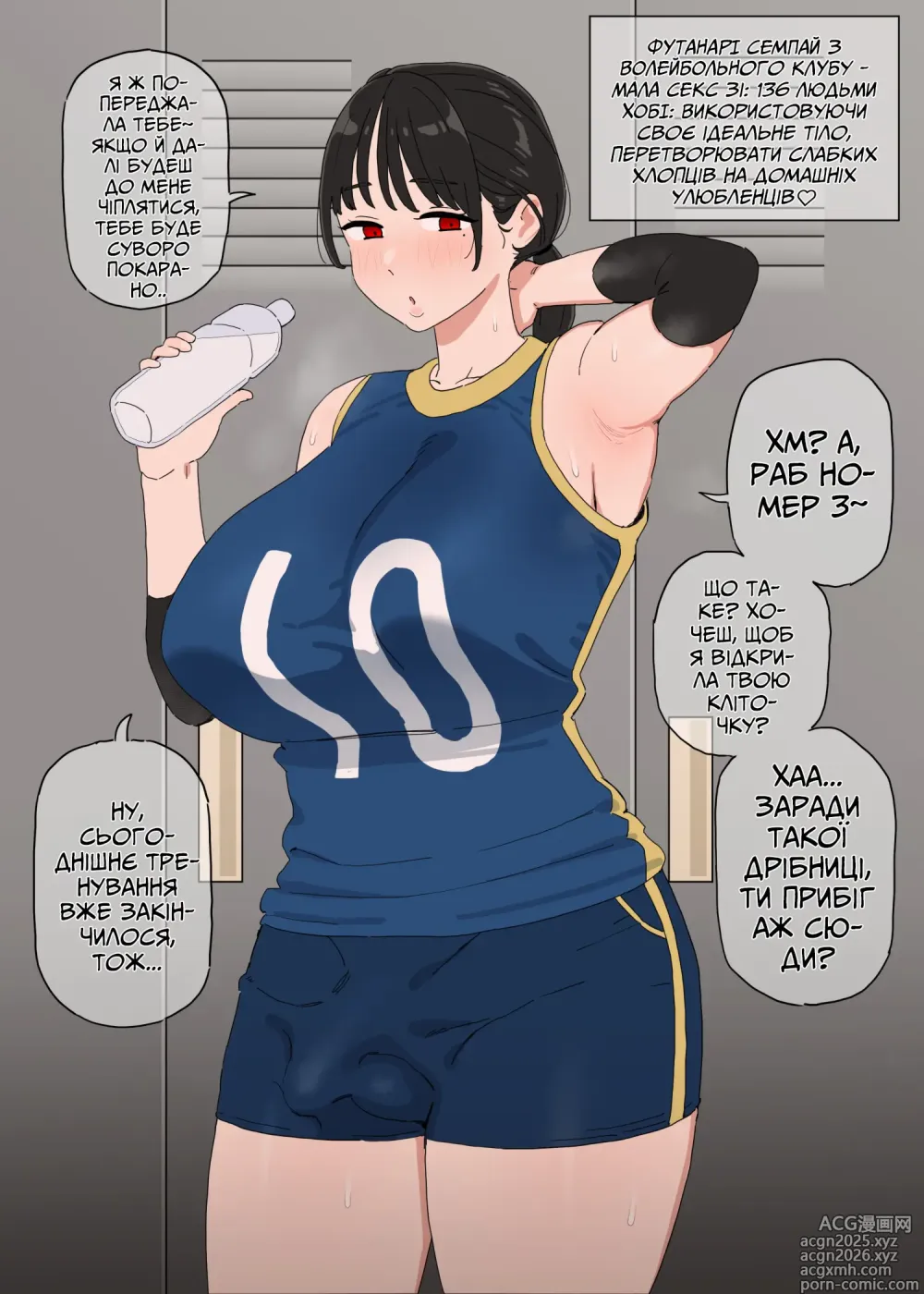 Page 1 of doujinshi Футанарі семпай з волейбольного клубу