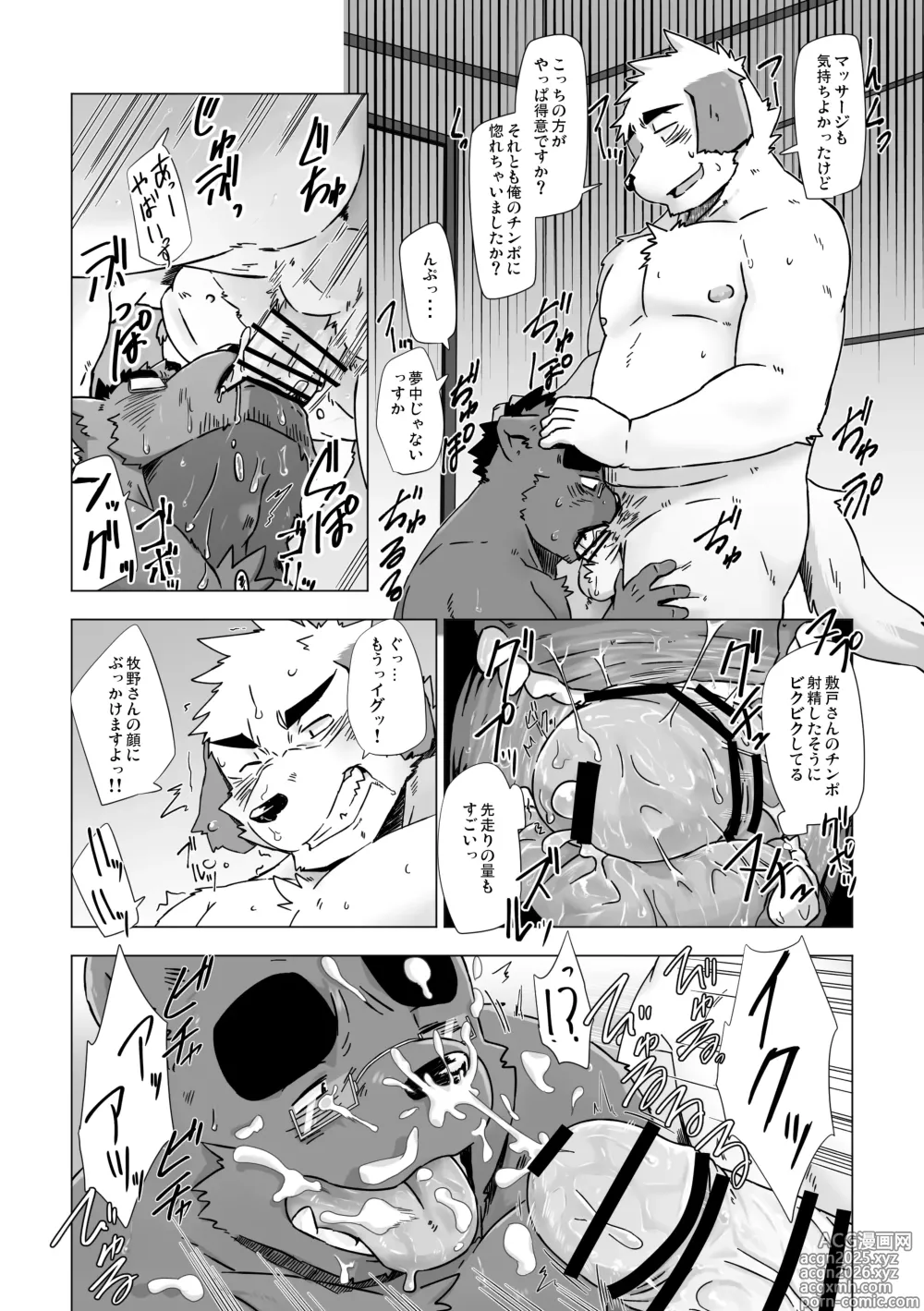 Page 14 of doujinshi How about a special course?