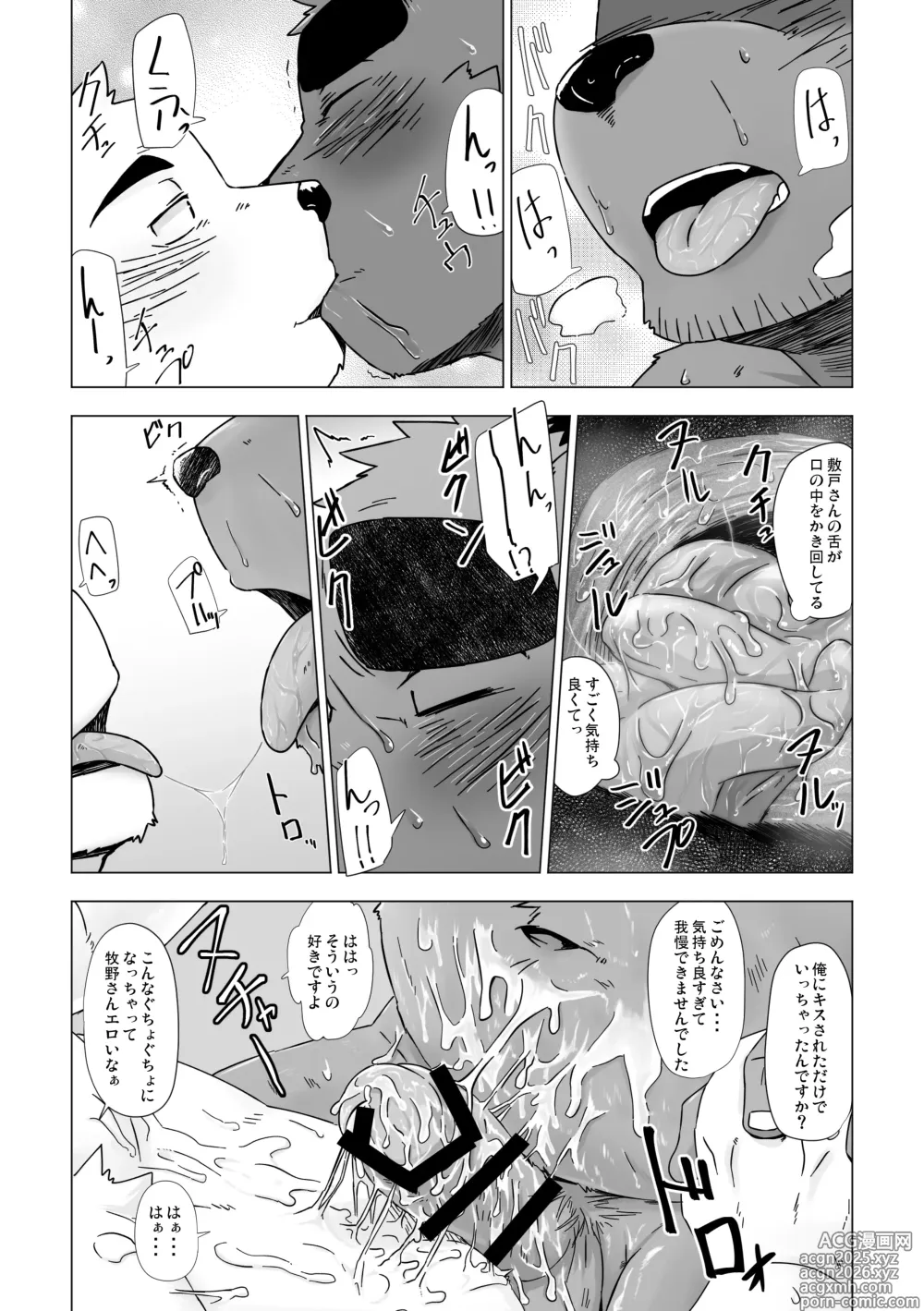 Page 20 of doujinshi How about a special course?