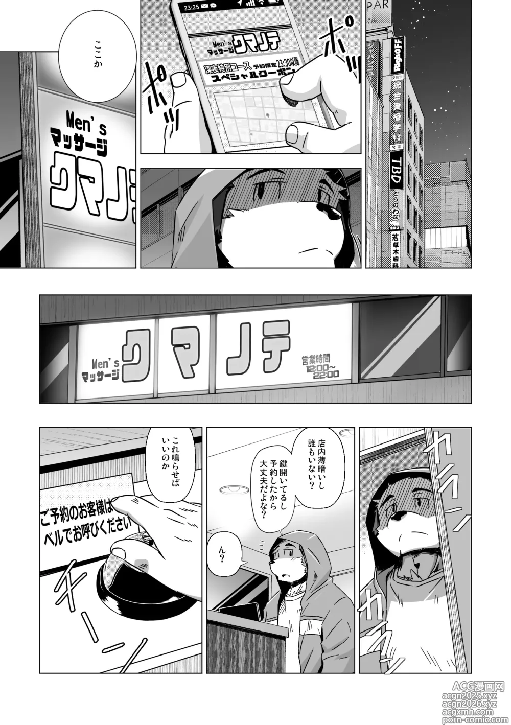 Page 3 of doujinshi How about a special course?