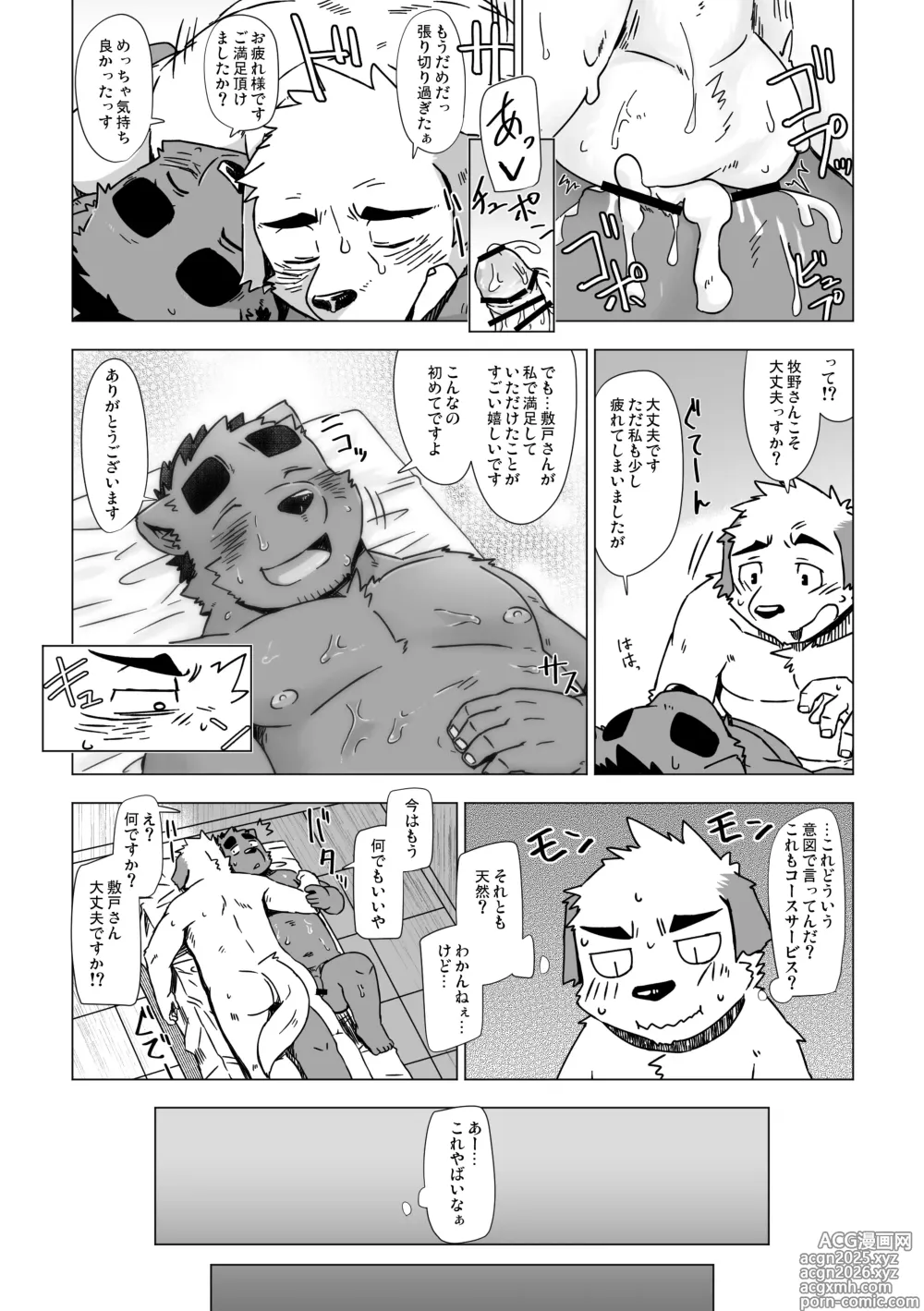 Page 30 of doujinshi How about a special course?