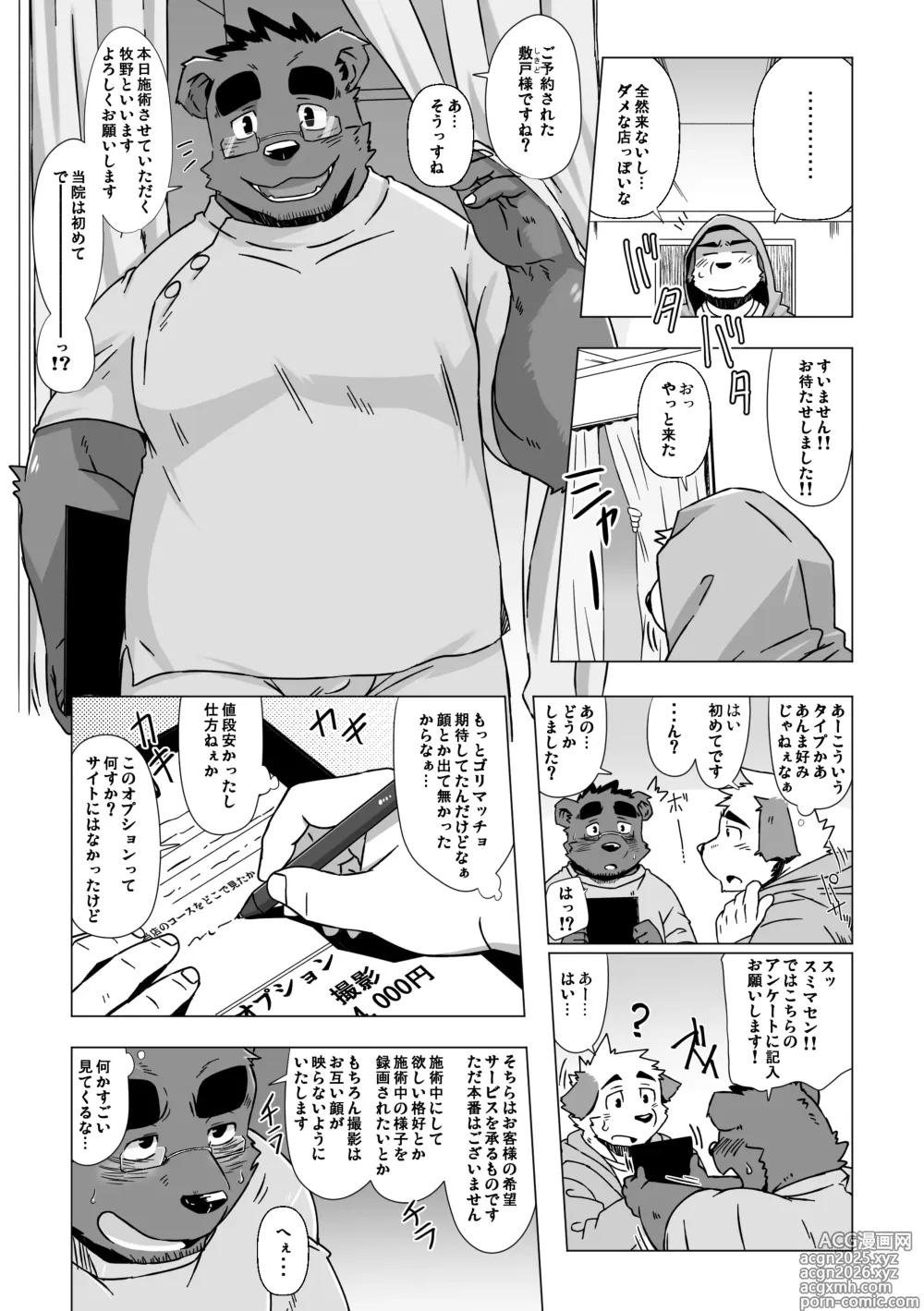 Page 4 of doujinshi How about a special course?