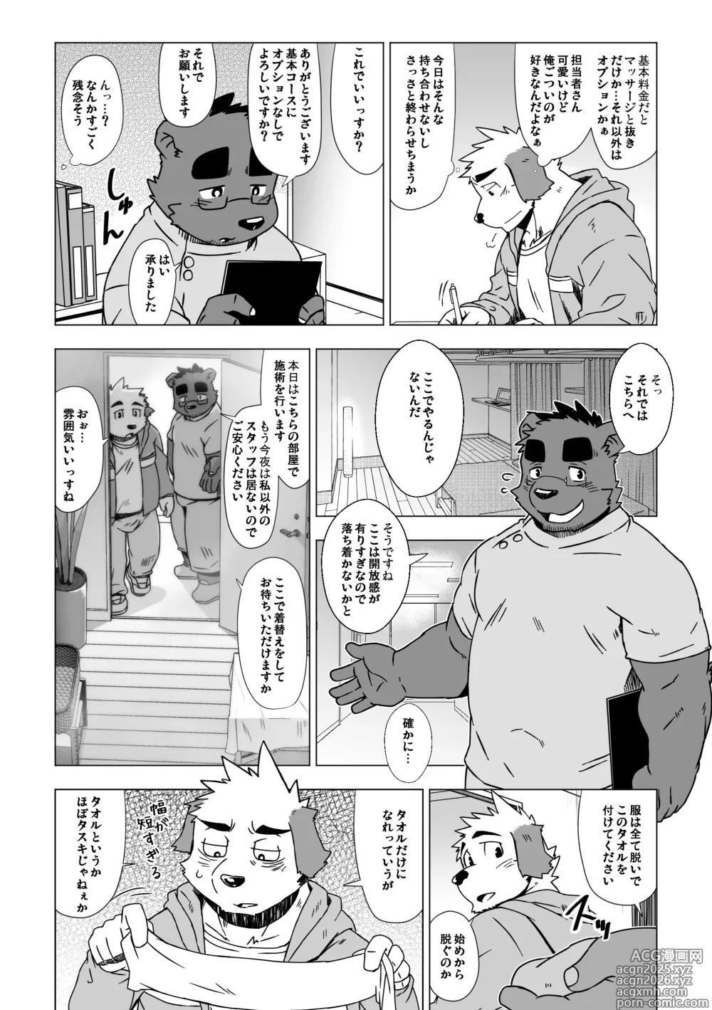 Page 5 of doujinshi How about a special course?