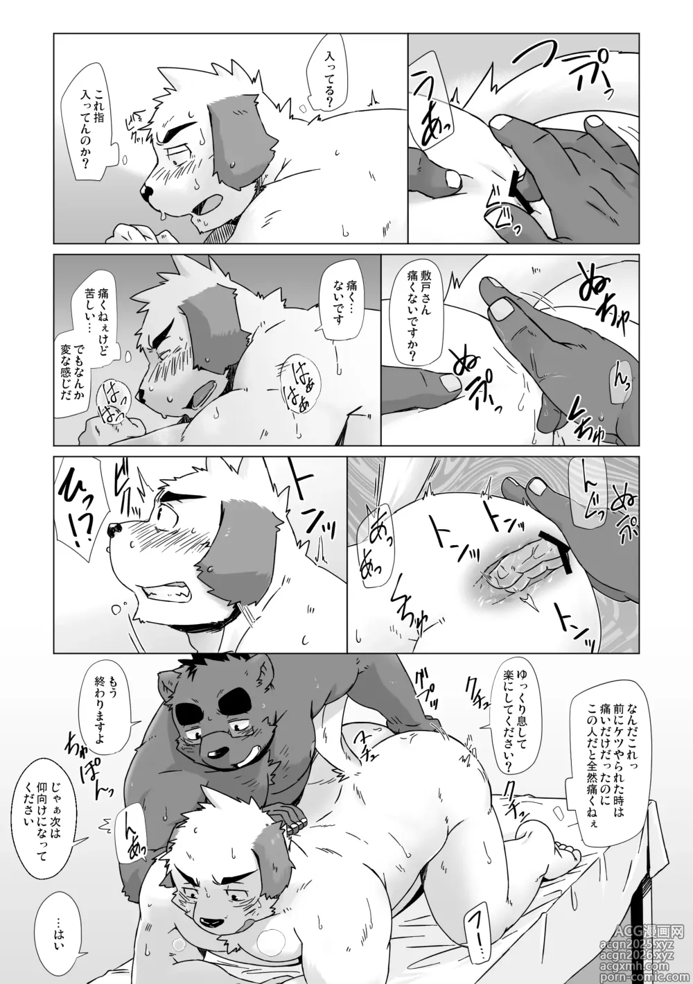 Page 9 of doujinshi How about a special course?
