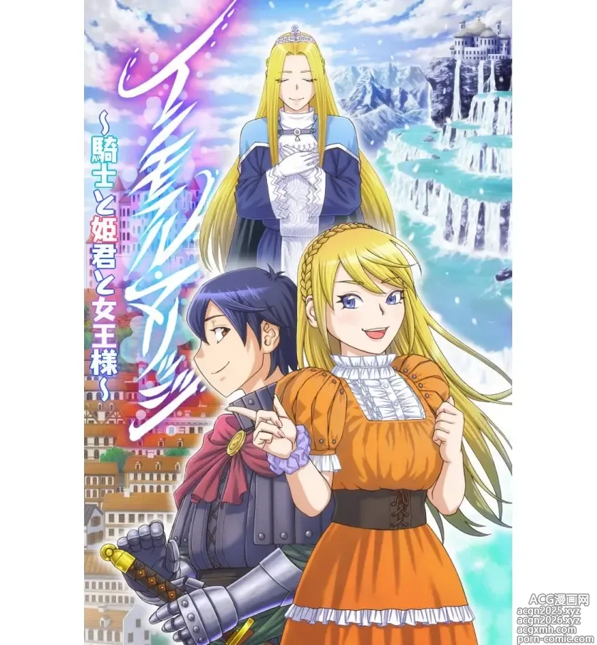 Page 1 of doujinshi 【逆NTR】インモラル・マリッジ〜騎士と姫君と女王様〜