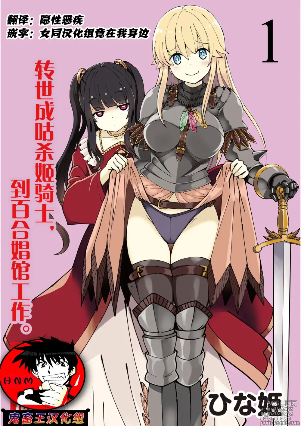 Page 1 of manga Kukkorose no Himekishi to nari, Yuri Shoukan de Hataraku koto ni Narimashita Ch.1-30