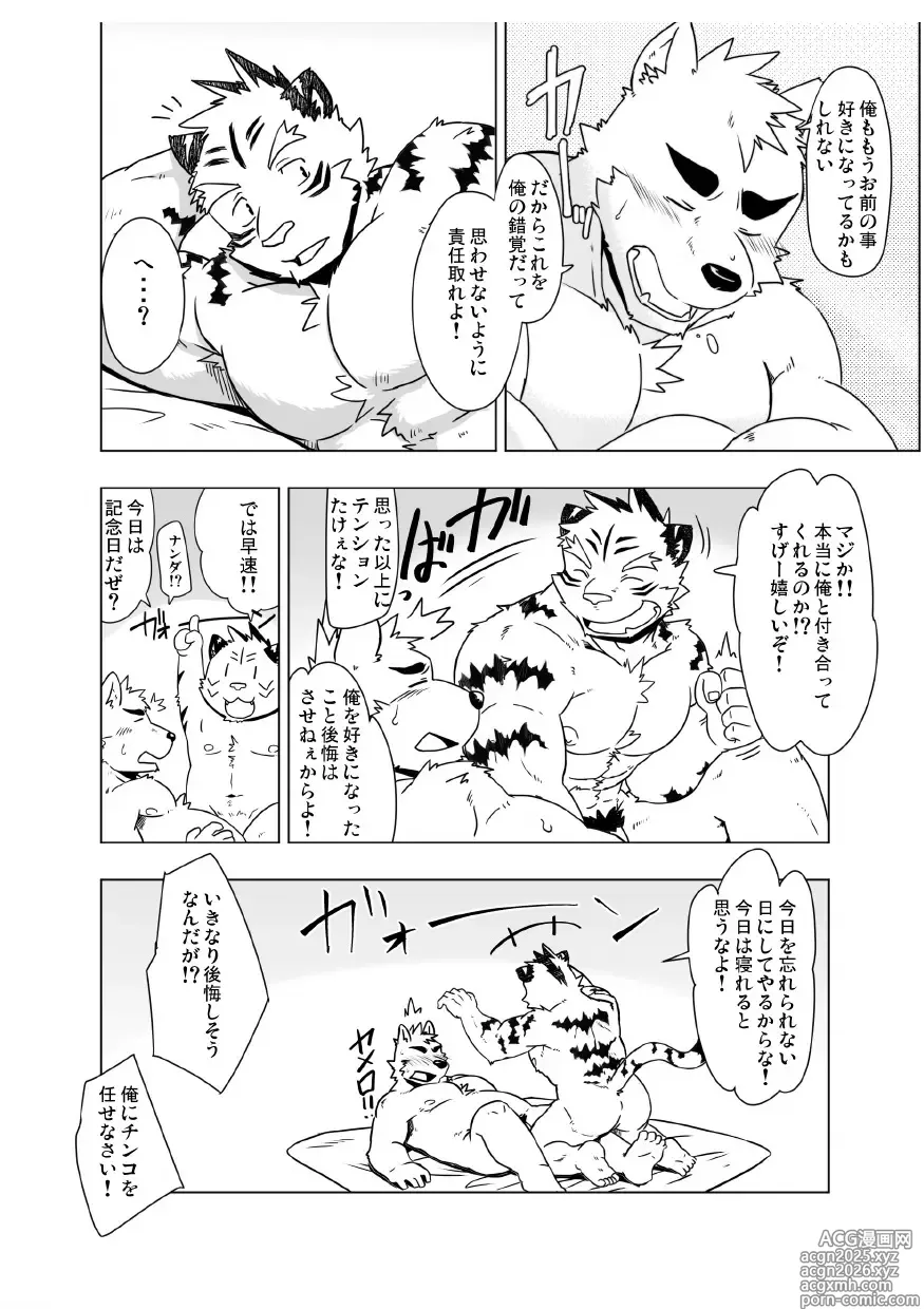 Page 16 of doujinshi CtoA