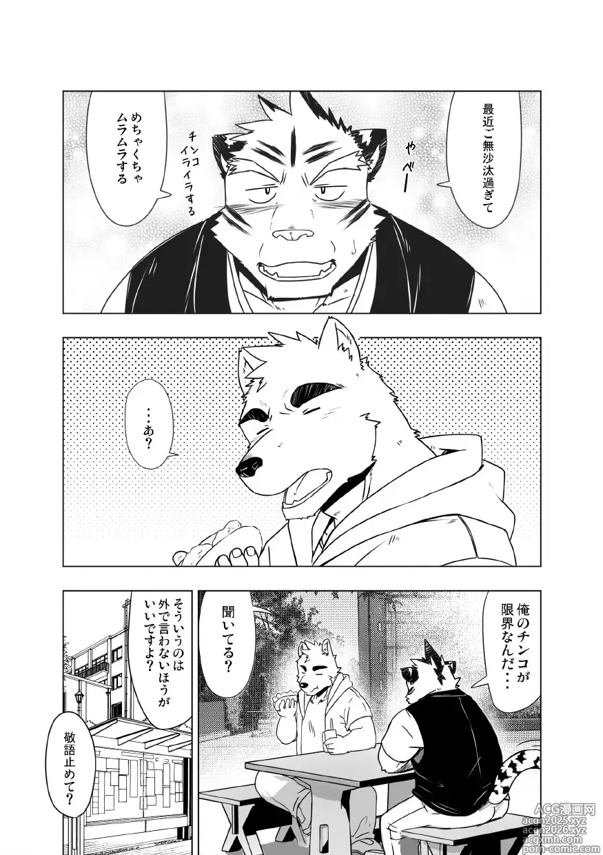 Page 3 of doujinshi CtoA